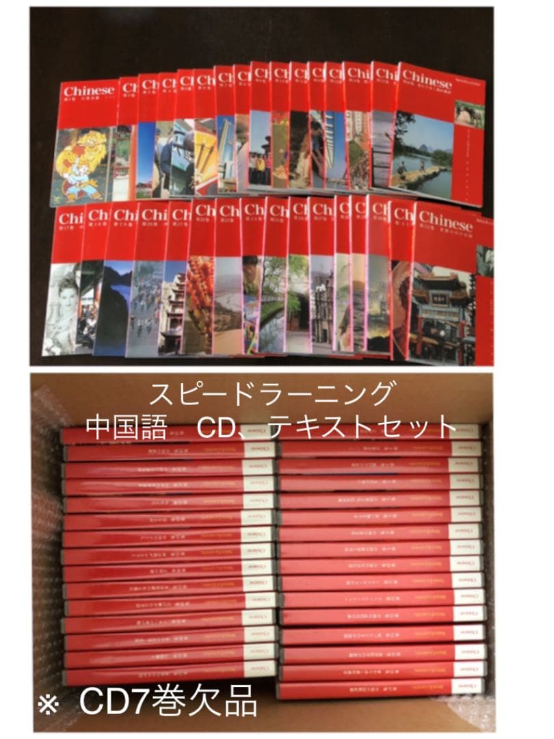 スピードラーニング中国語版 L108383512 - 語学・辞書・学習参考書最高 の