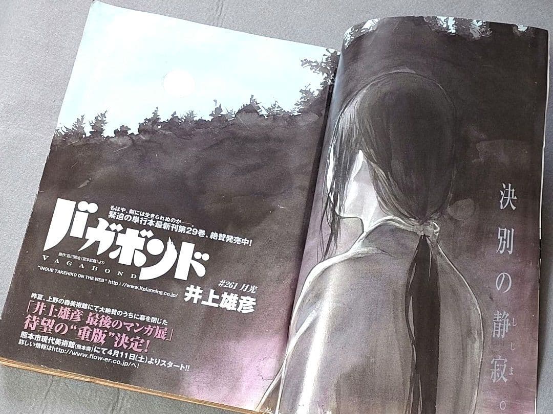 モーニング2009年10号/バガボンド表紙&巻頭カラー/#261月光/井上雄彦