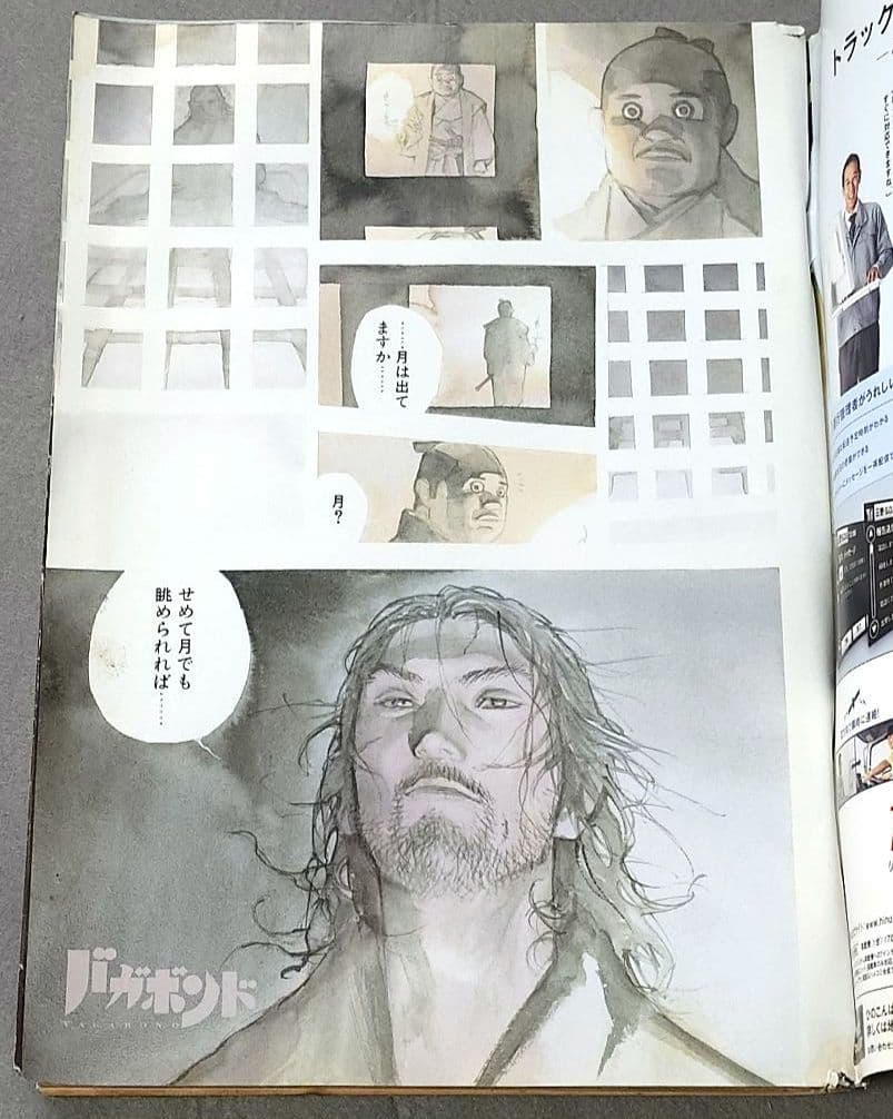 モーニング2009年10号/バガボンド表紙&巻頭カラー/#261月光/井上雄彦