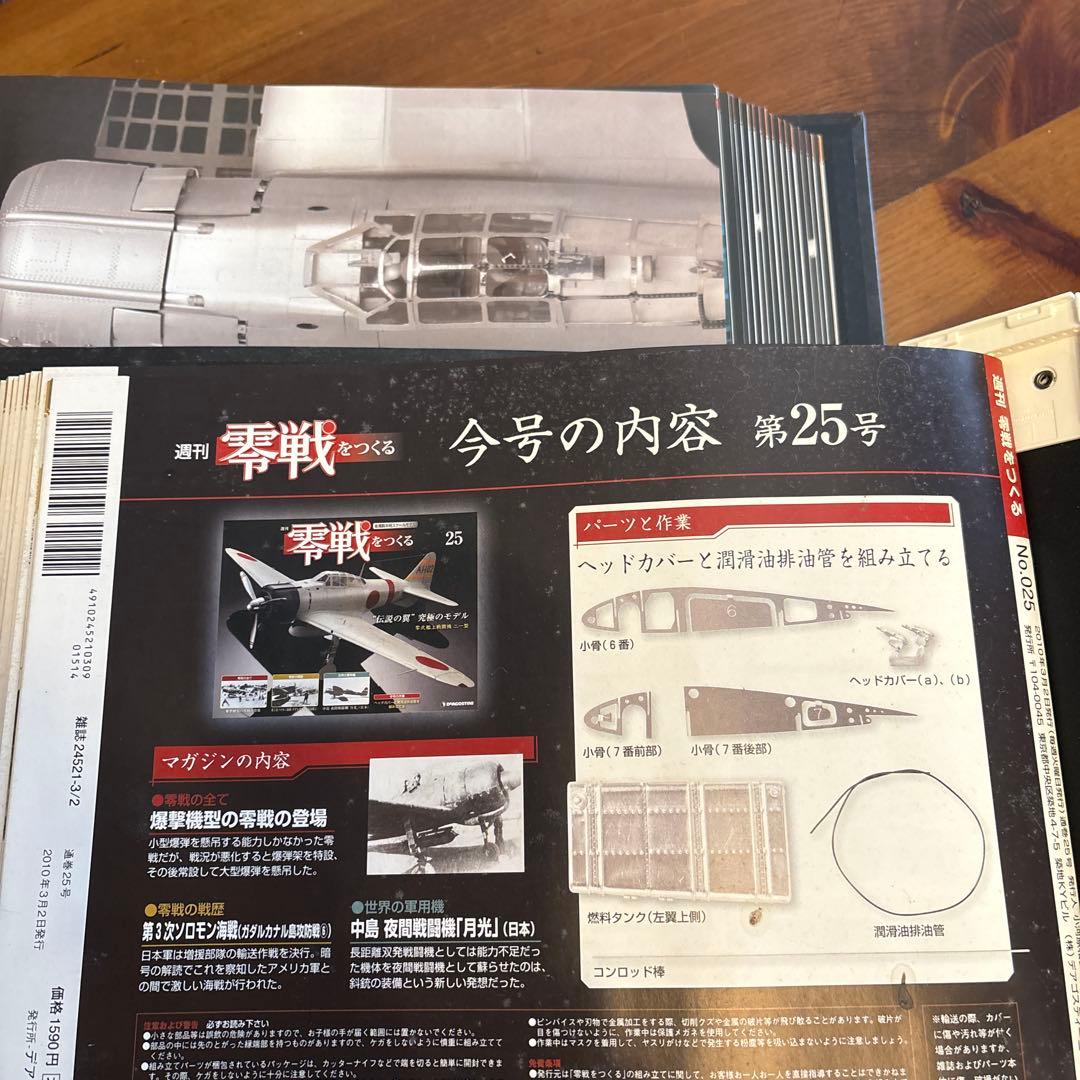 ♯大幅値下げ 4月末まで 零戦をつくる ディアゴスティーニ 26〜100号