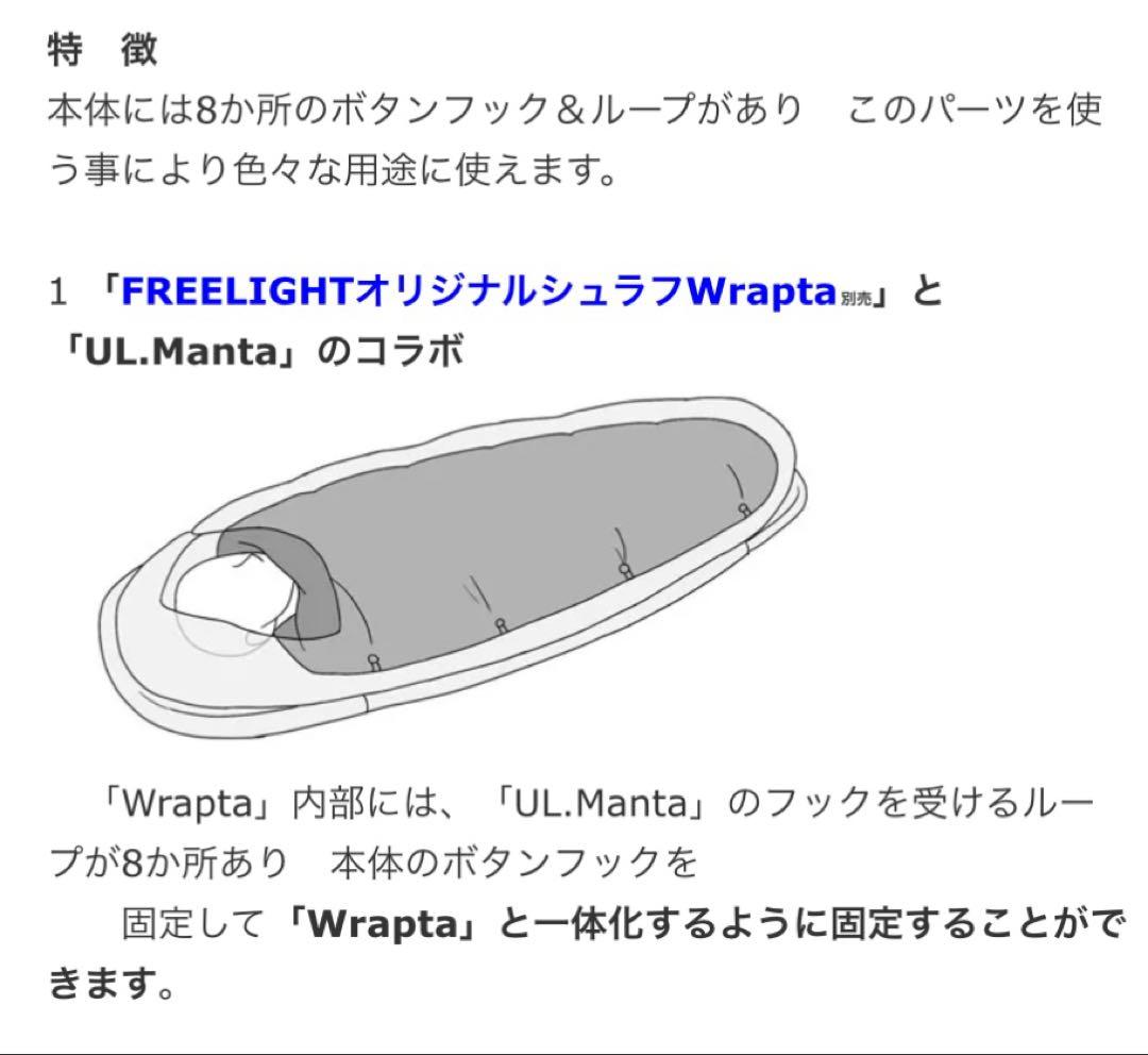 UL.Manta UL.マンタ ダウン毛布　FREELIGHT&ナンガ共同開発