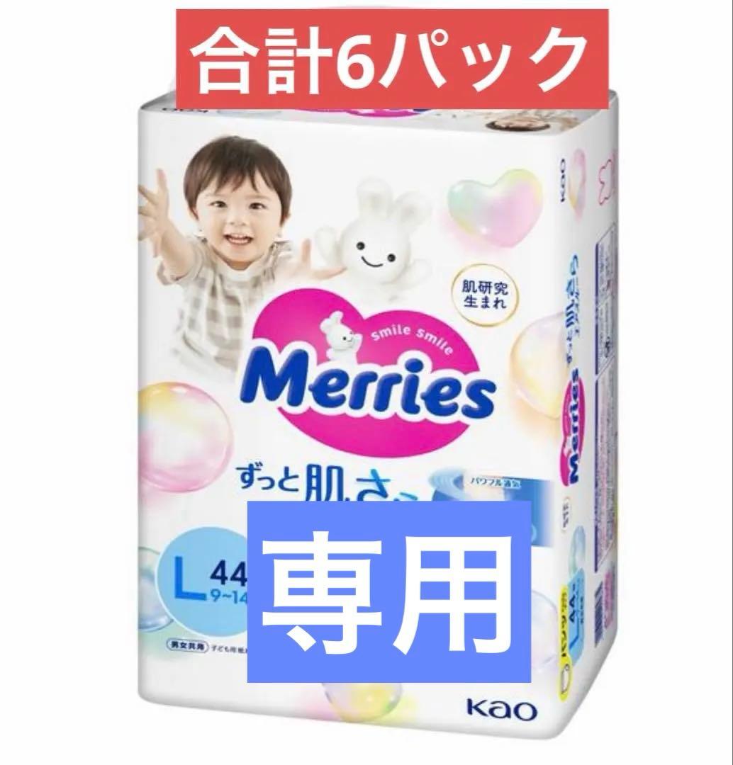 花王 メリーズパンツ L44枚×6 合計6袋