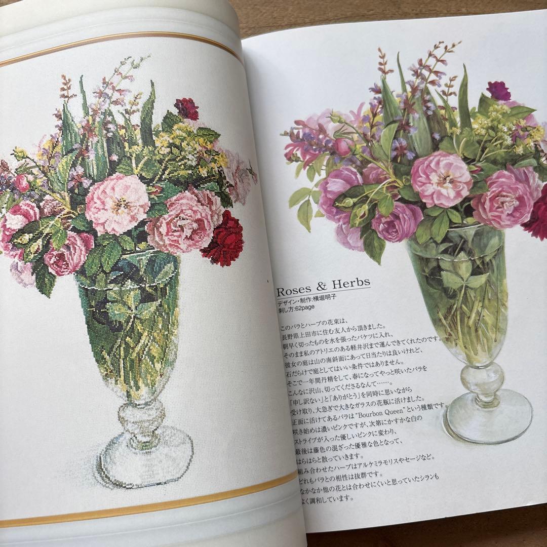 ２冊セット　バラの名前 : 花・草のクロス・ステッチ　水彩画家　橋本不二子の世界