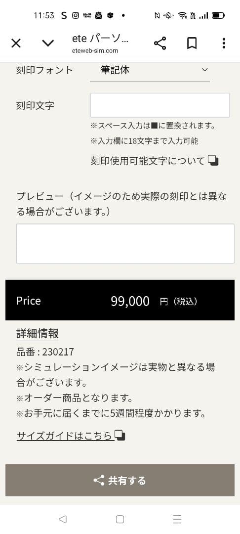 ete リング・エターナル・指輪 ポーチ付き・品質証明書と封筒付き美品