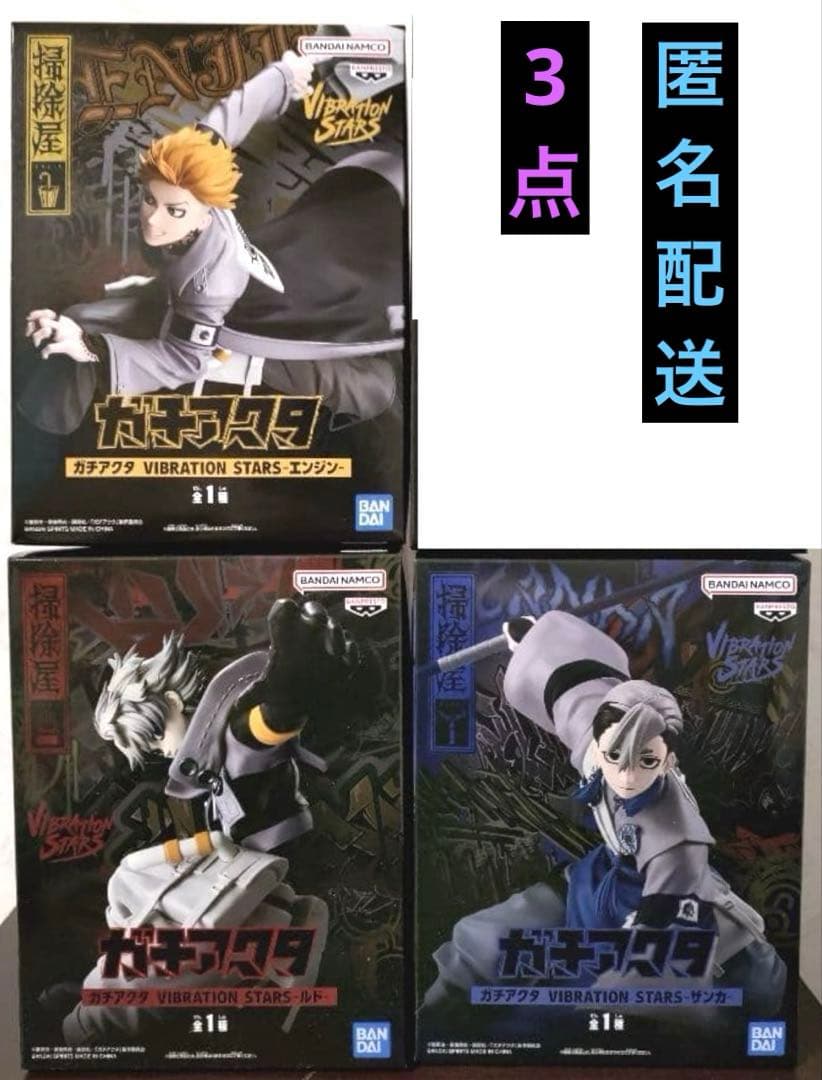 VIBRATION STARS ガチアクタ ルド ザンカ エンジン 3点 - メルカリ