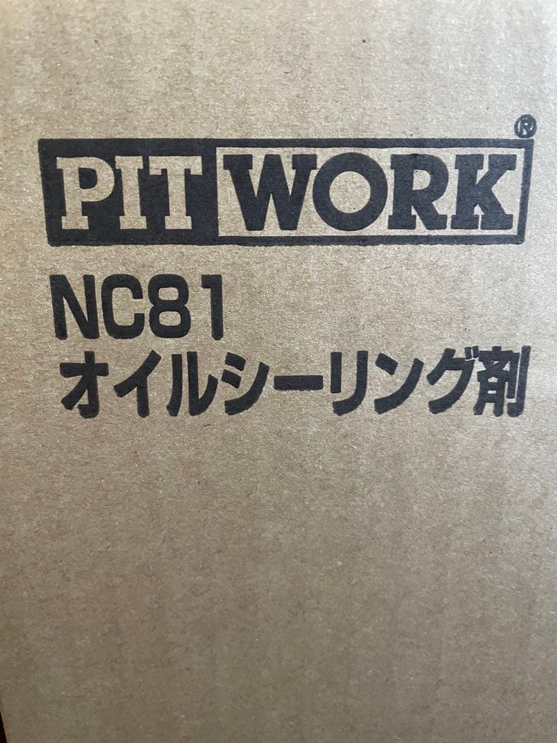 【T】②添加剤セット。