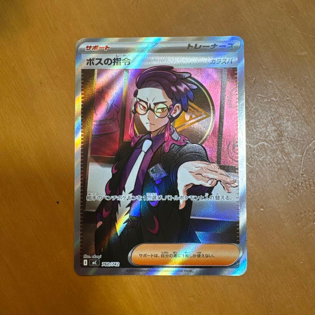 ボスの指令 カラスバ 【即日発送】 - メルカリ