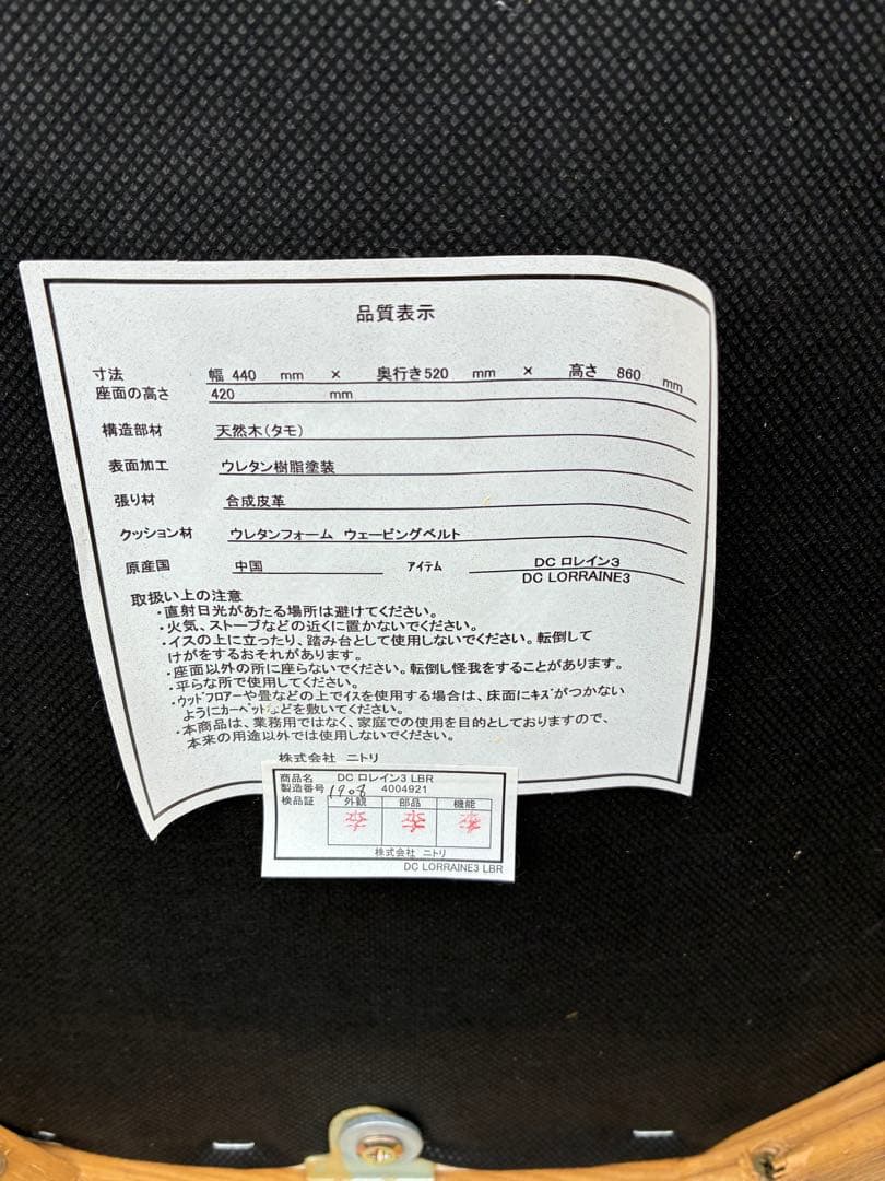 ニトリ　ダイニングチェア　2脚セット　ロレイン3　ライトブラウン　希少