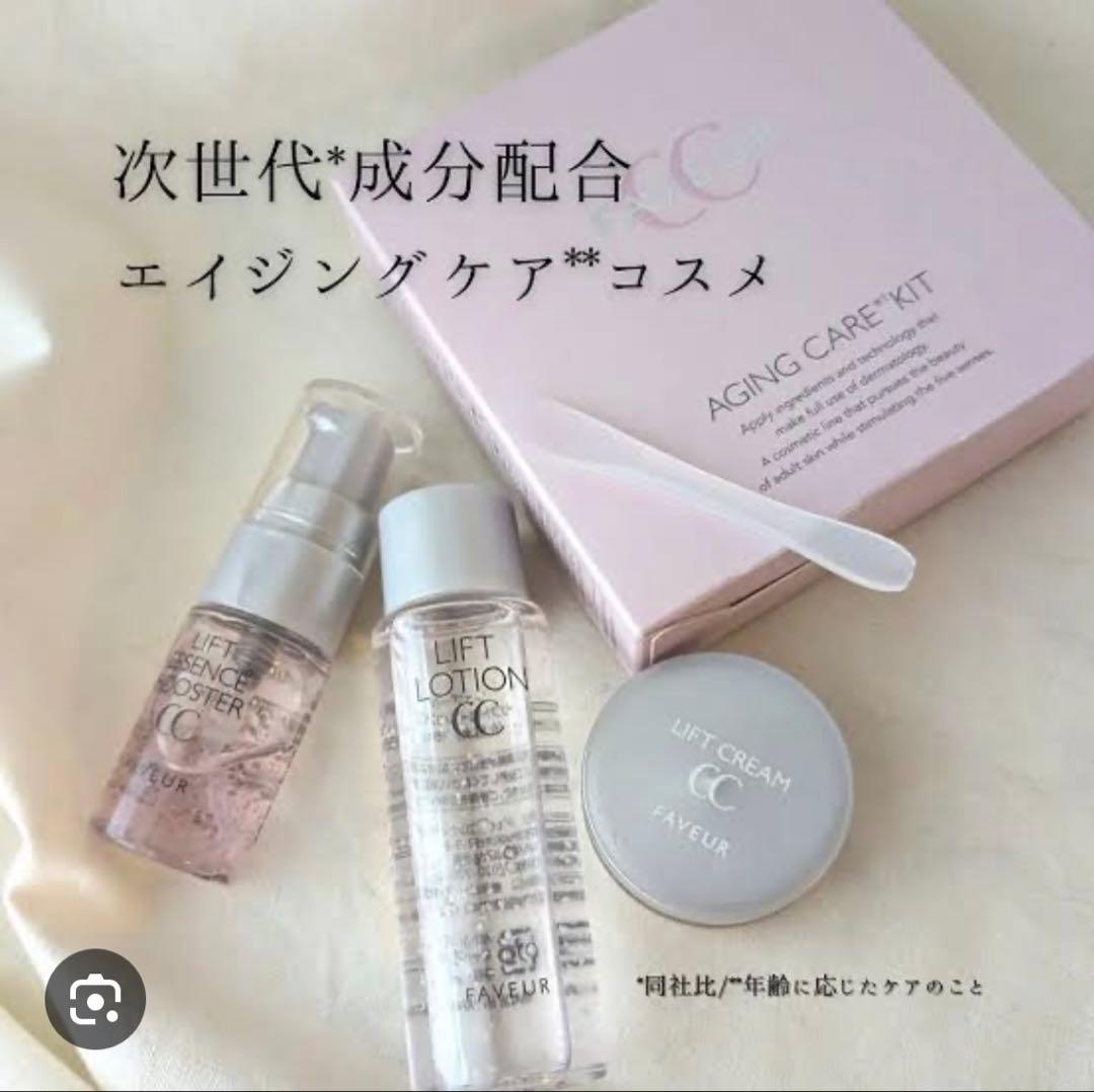 ファブール スキンケア7点セット 新品未開封