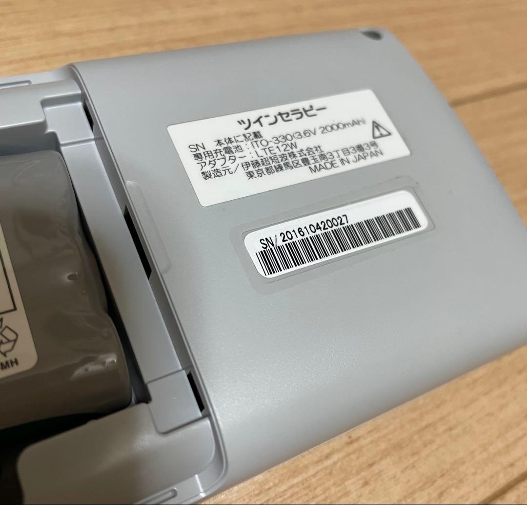 伊藤超短波 ツインセラピー