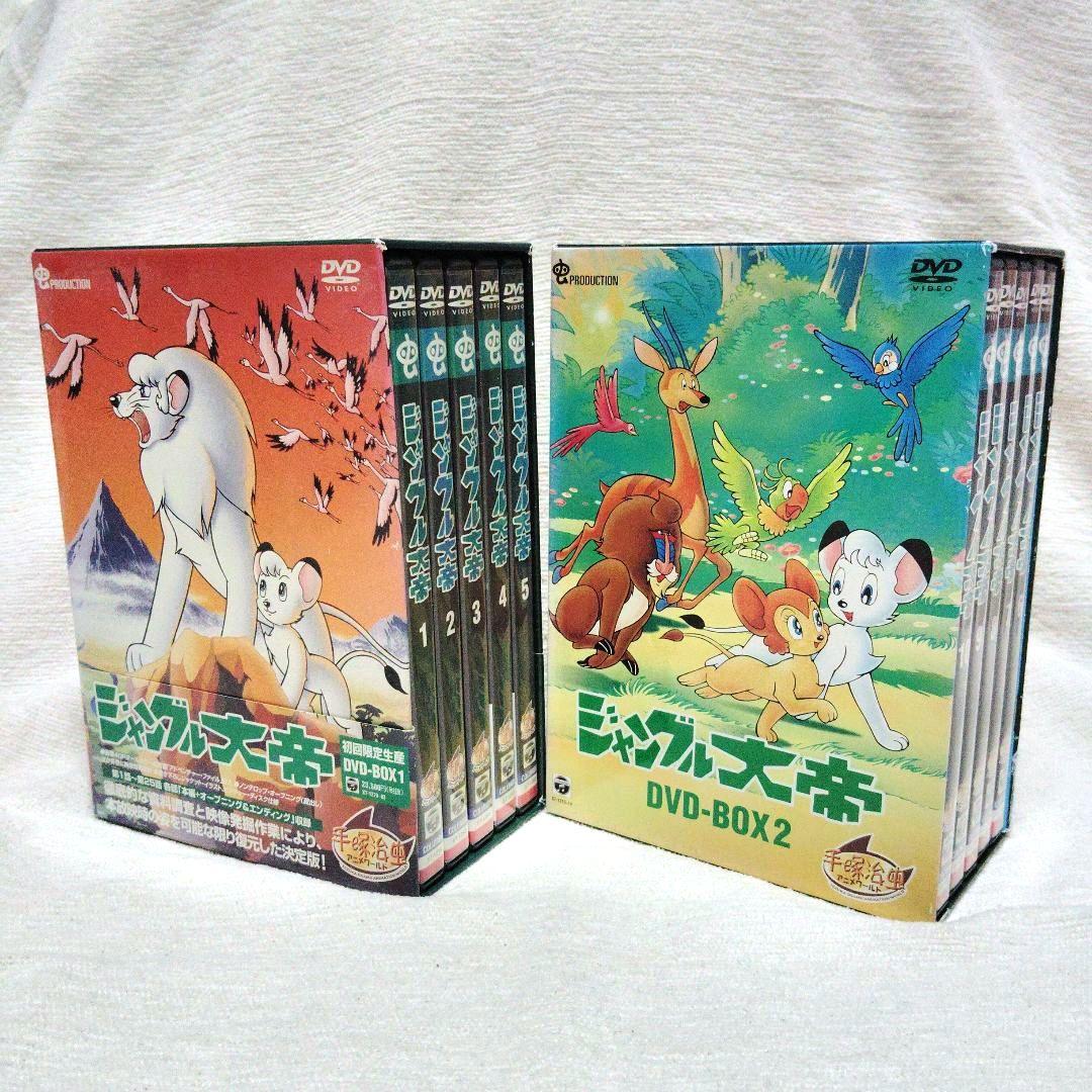 ジャングル大帝 DVD-BOX 1 & 2