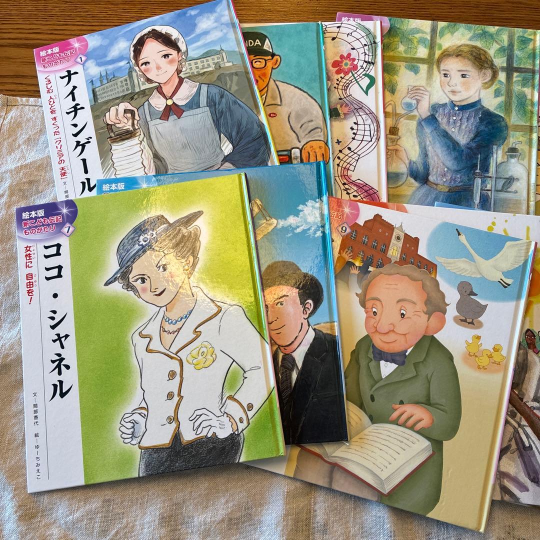 全巻セット】チャイルド本社 絵本版 新こども伝記ものがたり 1〜12巻