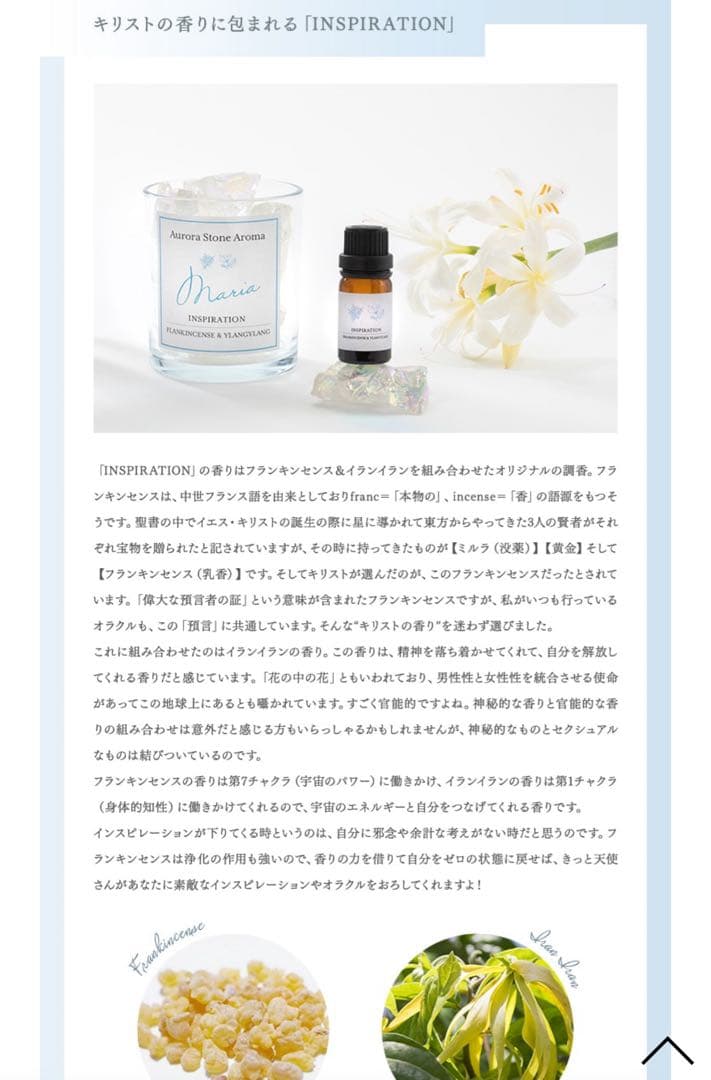 マリアオラクル アロマストーンMARIA Aurora Stone 2種セット