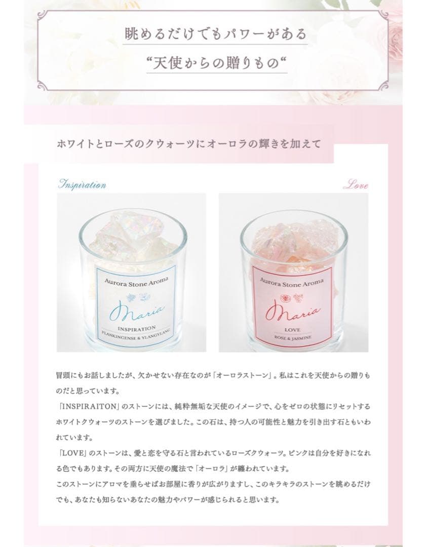 マリアオラクル アロマストーンMARIA Aurora Stone 2種セット