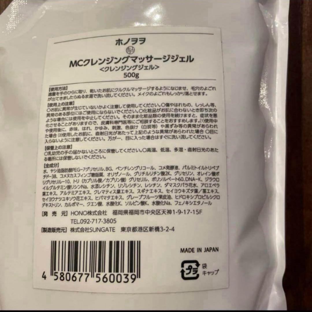 ホノヲヲ MC クレンジング マッサージ ジェル 500g 詰替え用