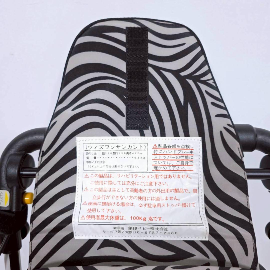 【未使用級】Withone ウィズワン サンカント ゼブラ 座面付 シルバーカー