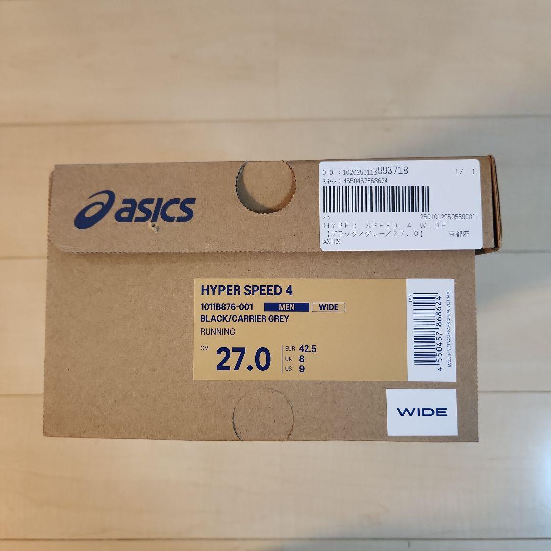 アシックス HYPER SPEED4 27.0cm 3E　部活生・ランニング
