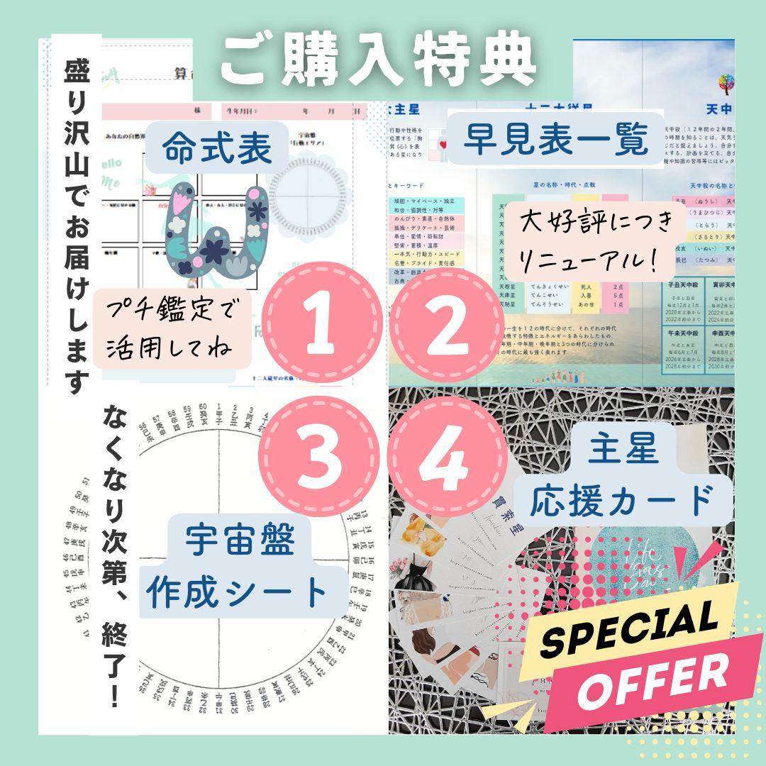 算命学☆自分を愛する全部セット