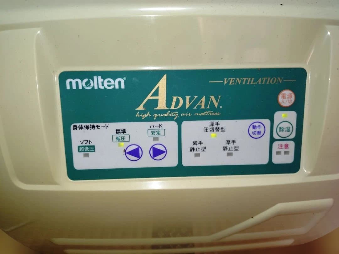 介護用品　Moltenモルテン　ADVAN高機能エアマットレス