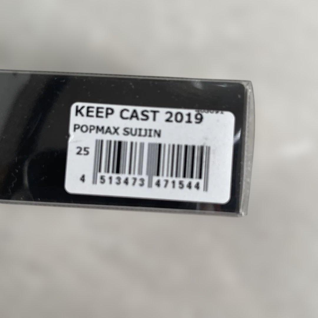 Megabass POPMAX キープキャスト2019年限定　スイジン