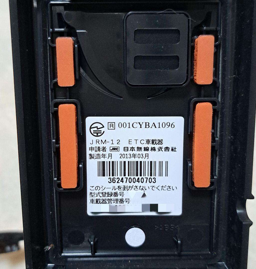 バイク用ETC車載器アンテナ一体型 JRM-12