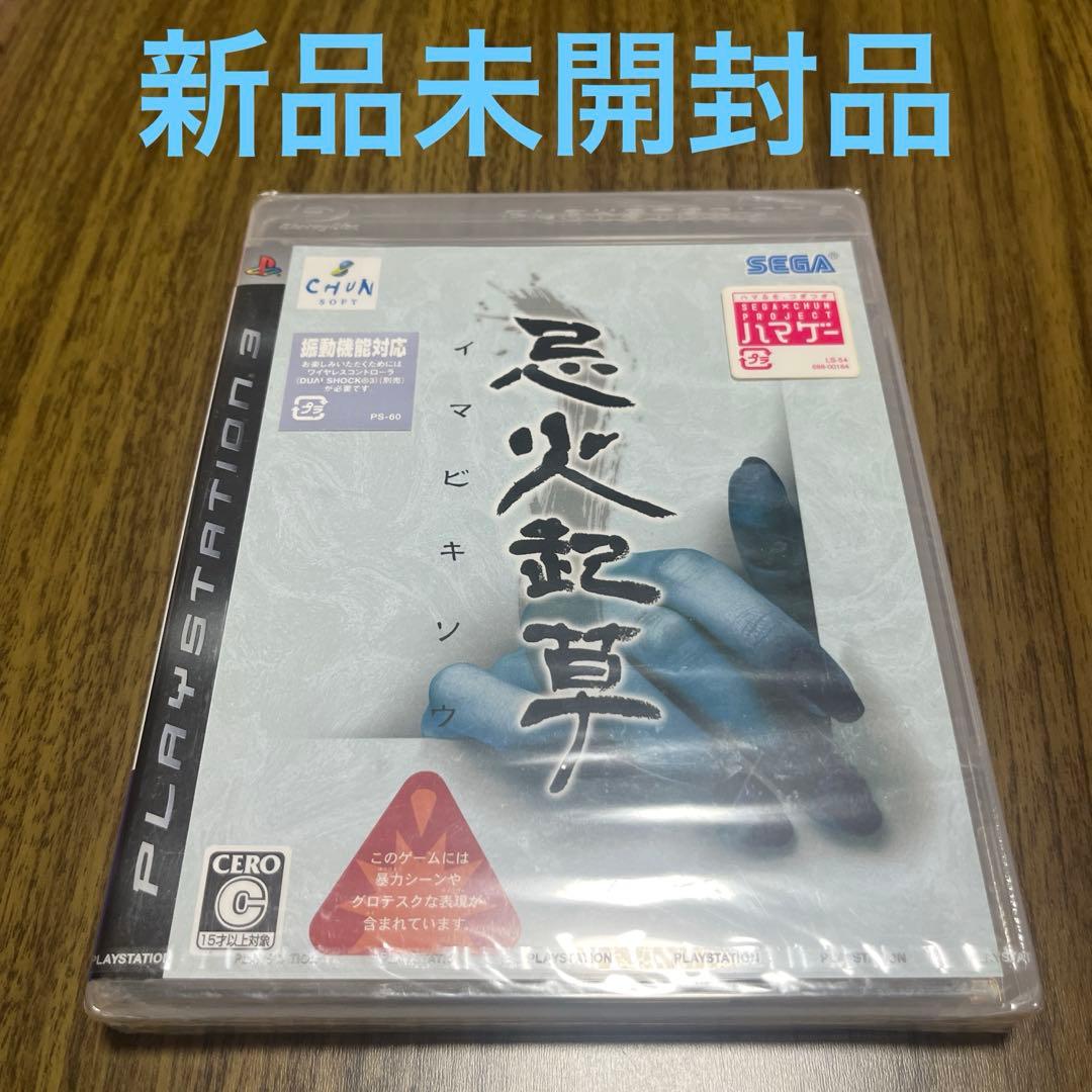 忌火起草 新品未開封品 - メルカリ