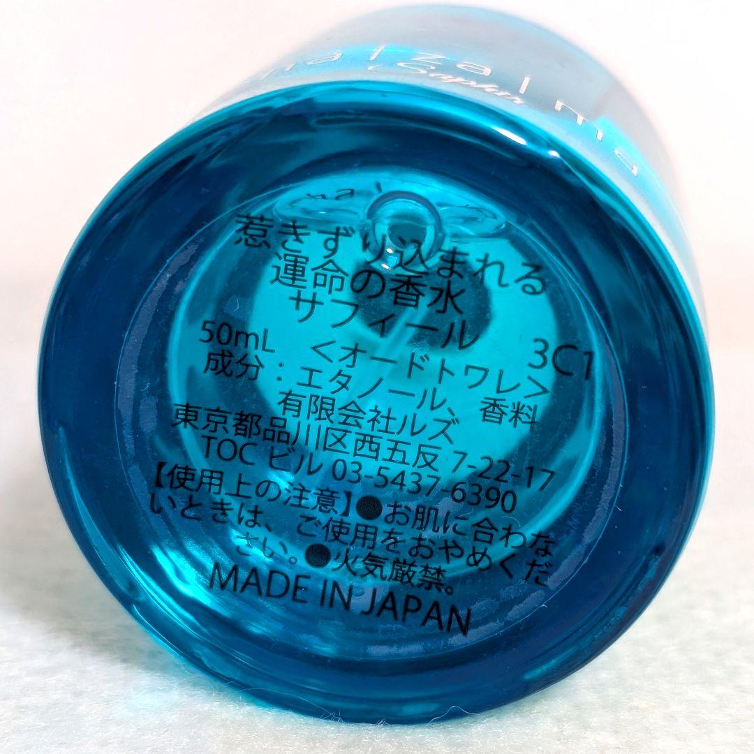 hazama 惹きずり込まれる運命の香水 サフィール 50ml