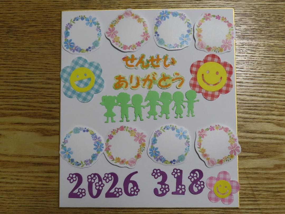 ダイカット クラフトパンチ 卒業 卒園 色紙 アルバム せんせい