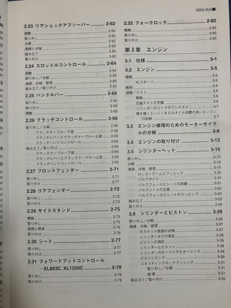 ハーレー　2000年　スポーツスター　 サービスマニュアル 日本語版　貴重