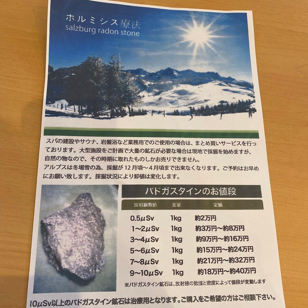 バドガシュタイン鉱石