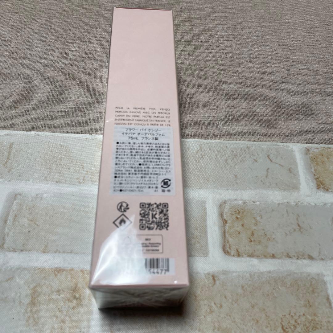 KENZO オーデパルファム 75ml