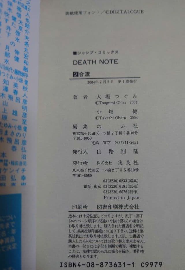 【初版・帯付き】DEATH NOTE -デスノート- 1巻と2巻　レアコミック♪