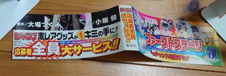 【初版・帯付き】DEATH NOTE -デスノート- 1巻と2巻　レアコミック♪