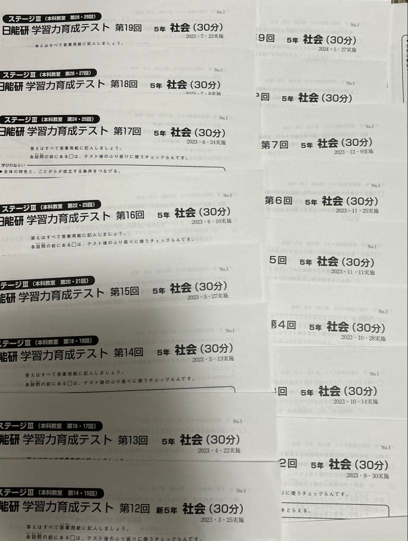 日能研　育成テスト　5年　2023前期　後期　消し済み 2024 春期　夏期　冬