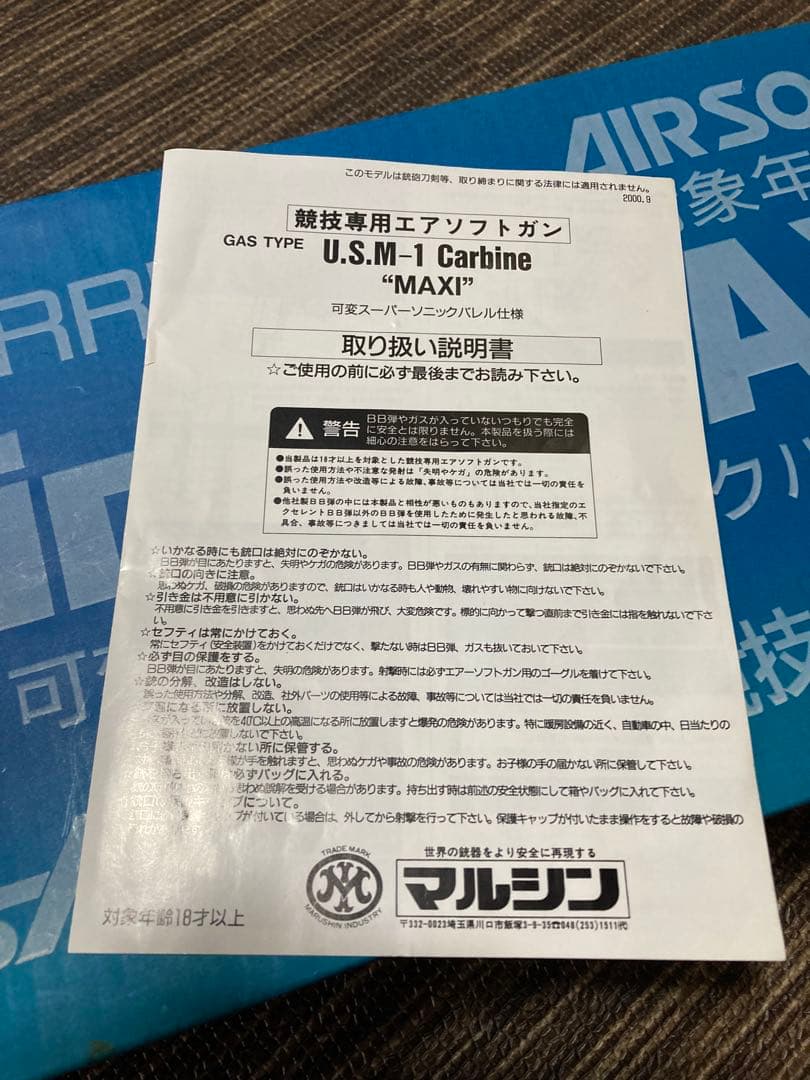 マルシン工業。M1カービン、6mm MAXI。