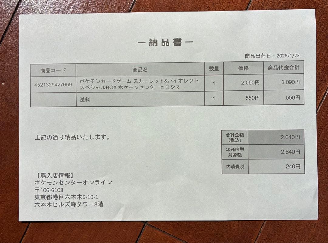 【シュリンク付き】スペシャルBOX ポケモンセンター ヒロシマ BOX 未開封