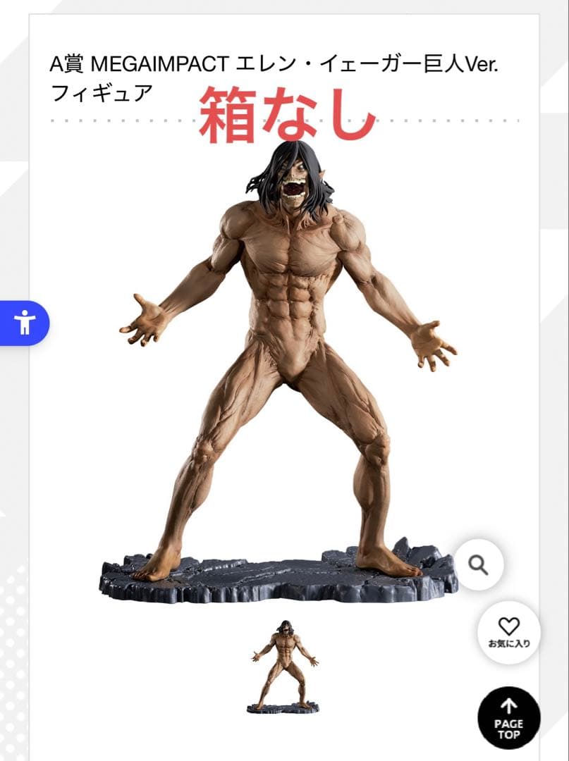 進撃の巨人一番くじ 自由を求めて A賞エレン巨人 - メルカリ