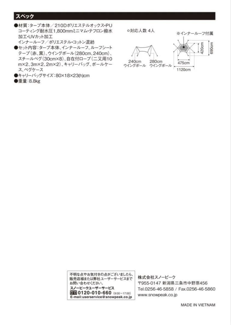 スノーピーク TAKIBI タープ ヘキサ セット M TP-440S-US ②