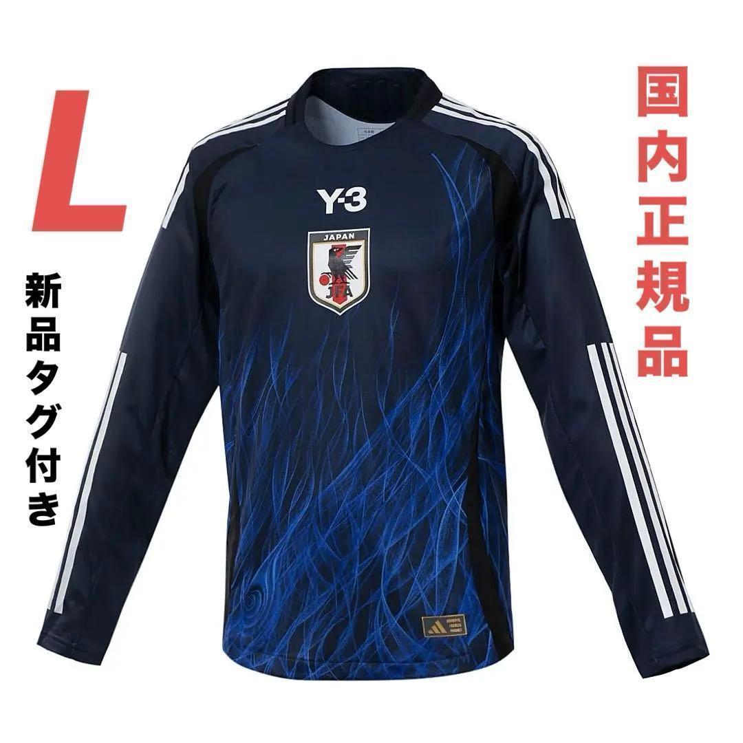 新品 国内正規品 日本代表 Y-3 ホーム 長袖 オーセンティック