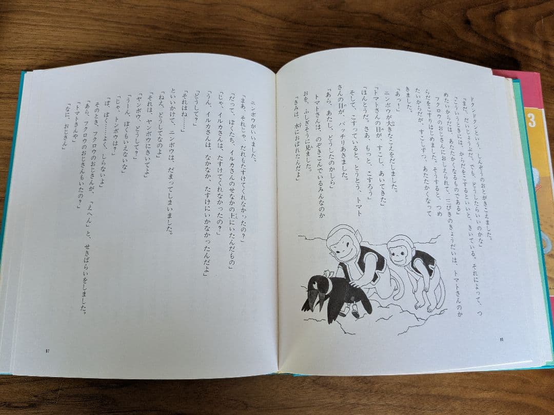 ヤンボウニンボウトンボウ　3冊セット　飯沢匡
