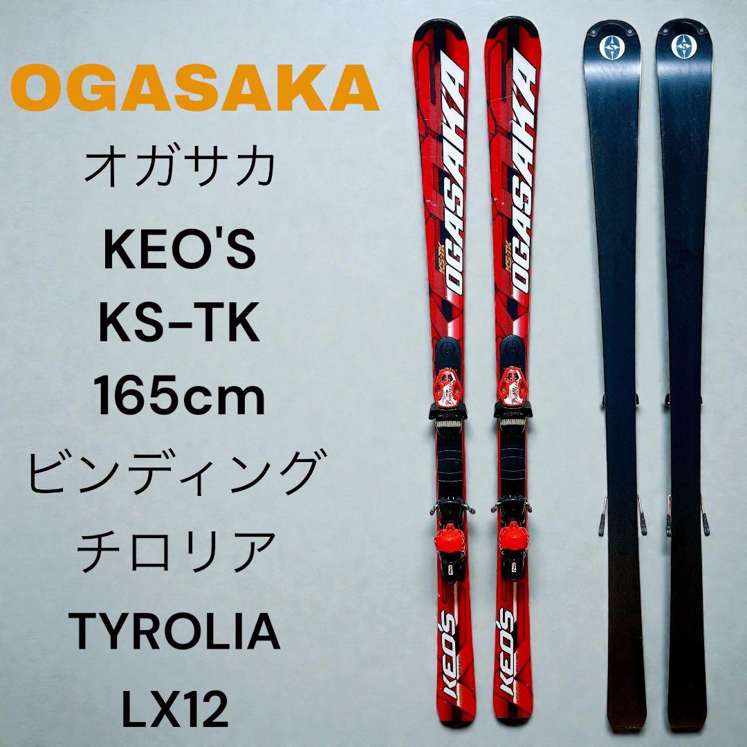オガサカ OGASAKA KEO'S KS-TK 165cm スキー