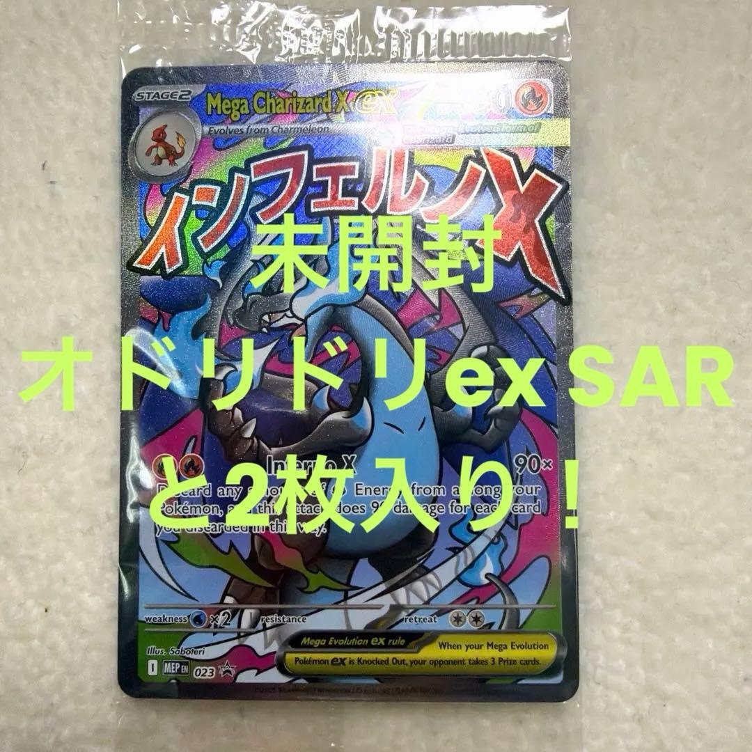 未開封】2枚入り メガリザードンX ex MA 英語版 プロモ オドリドリ