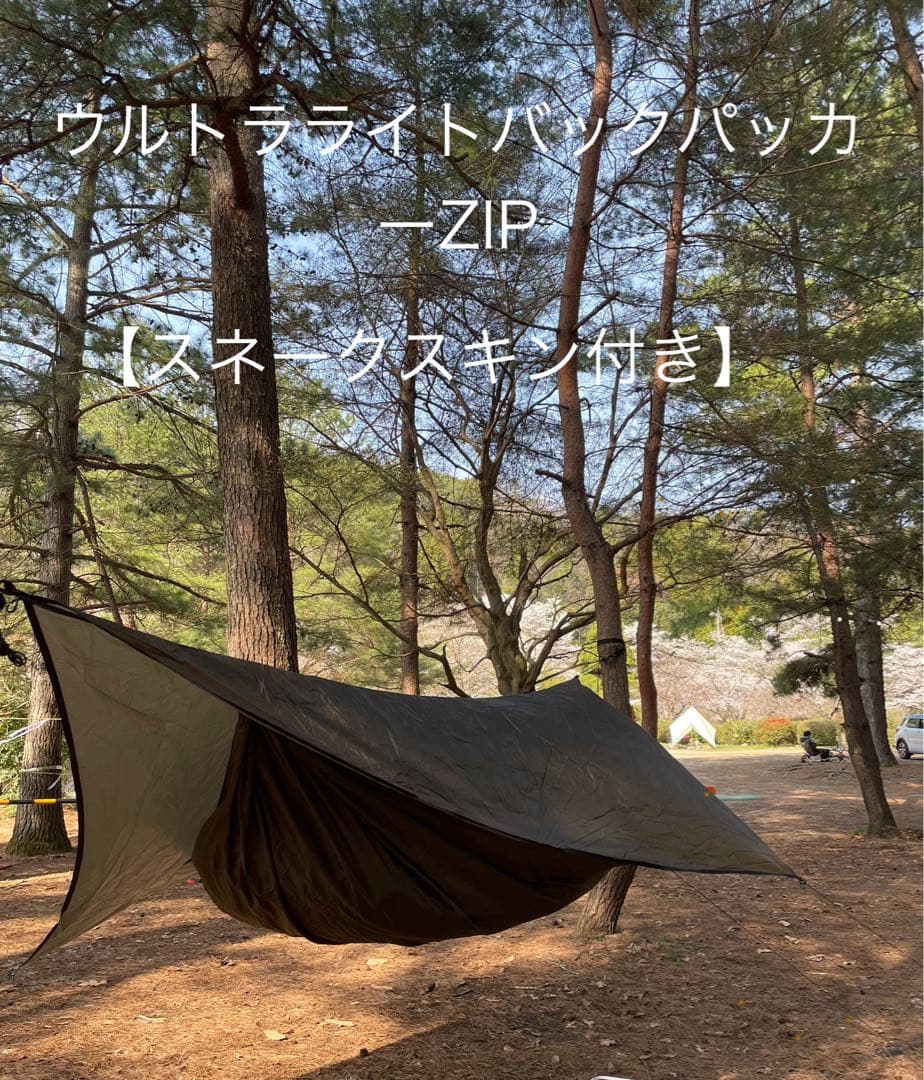 ヘネシーハンモックウルトラライトバックパッカー中古