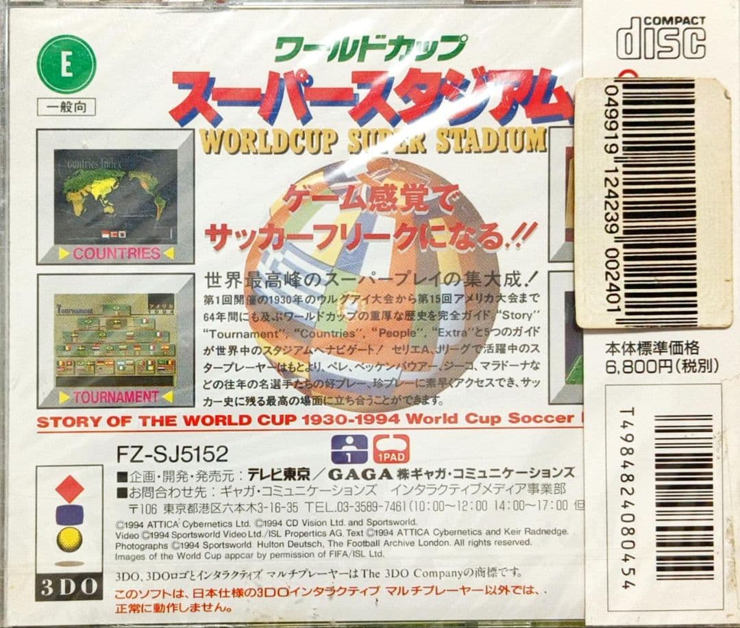 トリプルさん専用3DOリアル ゲームソフト 「ワールドカップ サッカースタジアム