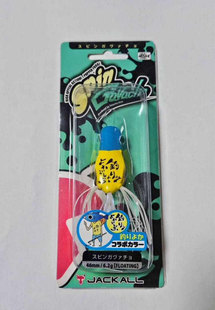 ジャッカル　スピンガヴァチョ