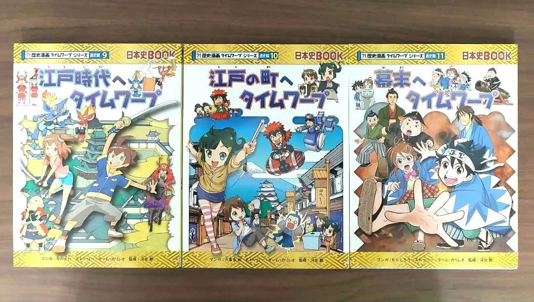 美品 歴史漫画 タイムワープ シリーズ 14巻セット 弥生時代～大正時代