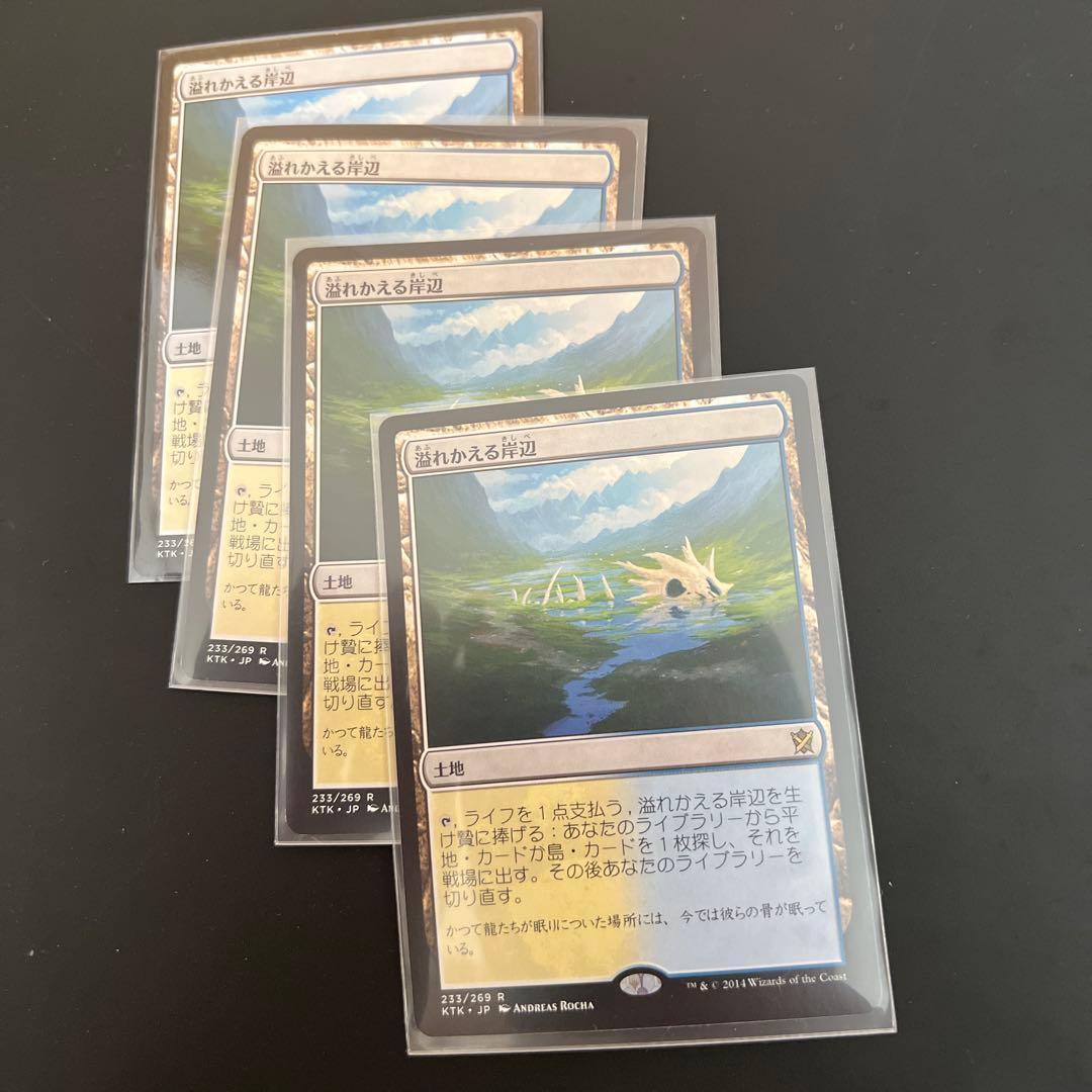 MTG　溢れかえる岸辺