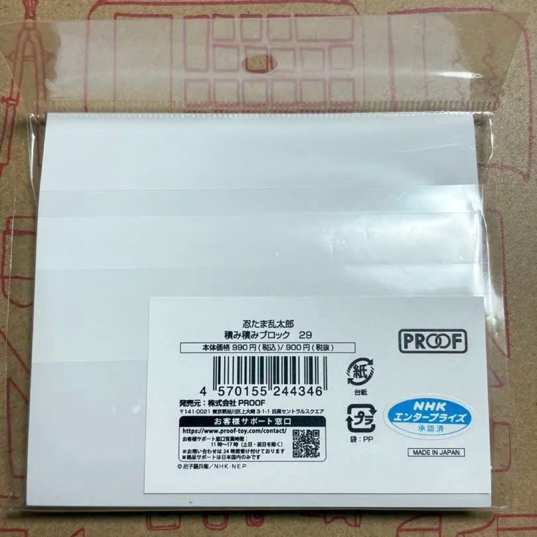 最終価格】忍たま乱太郎 山田利吉 積み積みブロック - メルカリ