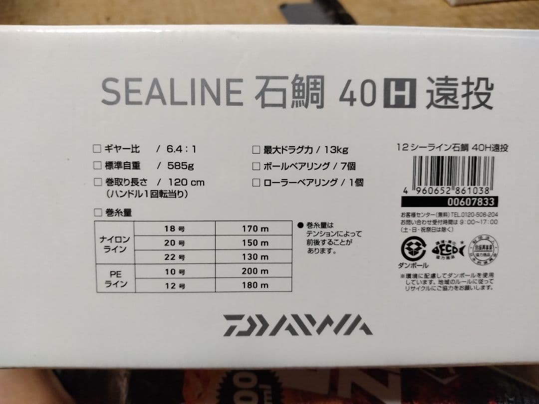 Daiwa SEALINE 石鯛 40H 遠投　カスタム　2