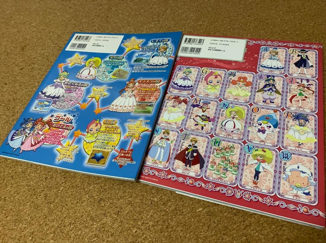 ふしぎ星のふたご姫 キャラクターディテールブック - メルカリ